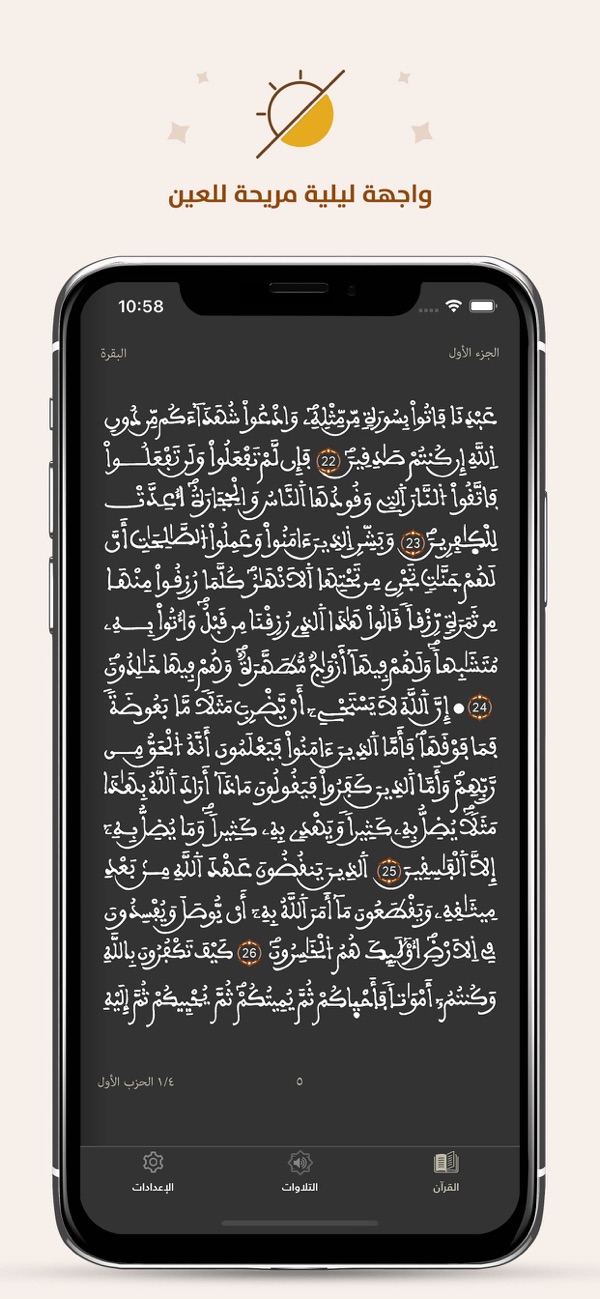 Amazighi Quran screenshot 8